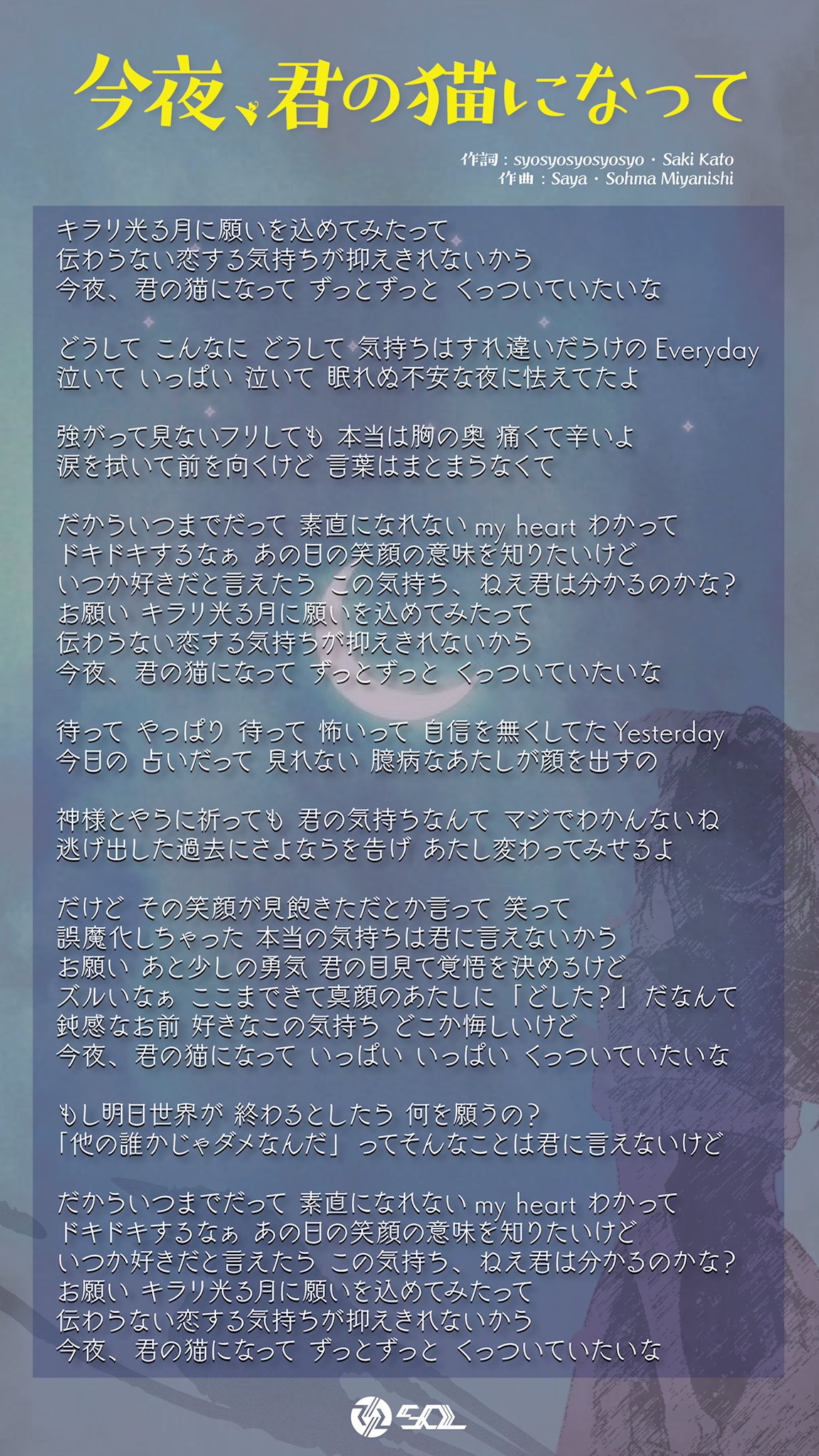 Uzivatel 𝗦𝗢𝗟 Na Twitteru 音源配信中 今夜 君の猫になって の歌詞画像を公開 恋する女の子の気持ちを表現した等身大な歌詞に注目 収録音源 Sequence1 01 Twilight 02 今夜 君の猫になって 03 ディエス イレ 04 ママレードバタフライ
