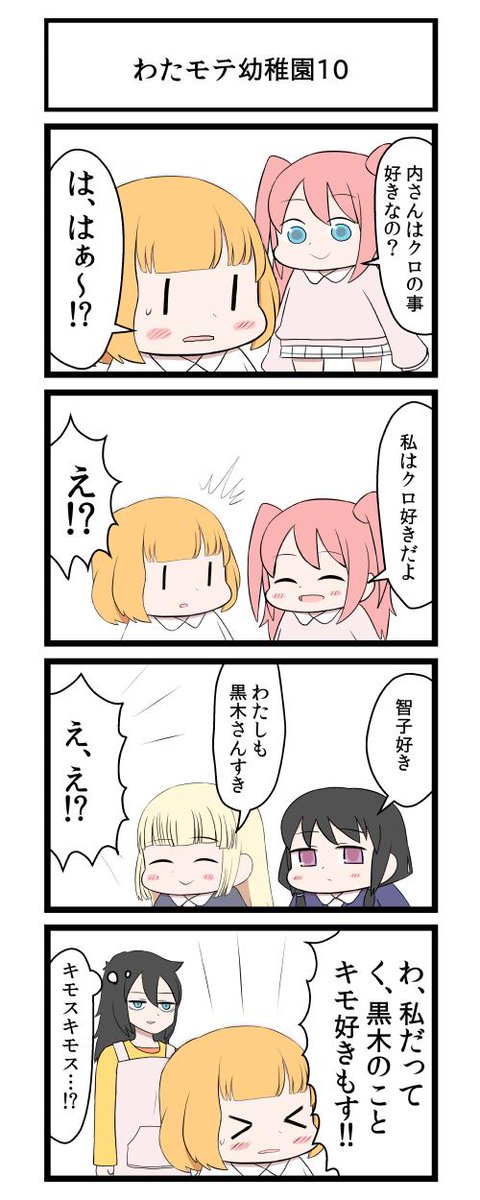 わたモテ 