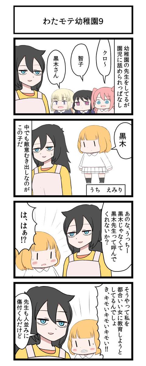 わたモテ 