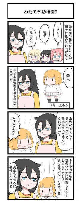 わたモテ 