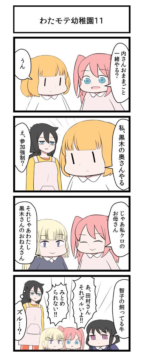 わたモテ 
