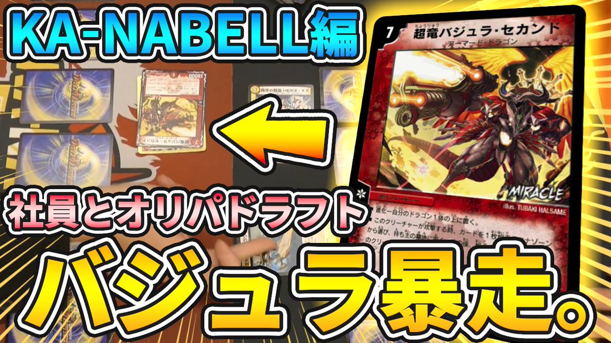 フェアプロ Fairyproject カーナベル新入社員とフェアリー オリパの中身だけで対戦する企画 でバジュラを引いてしまう デュエマ 本日の動画 カーナベル潜入編 最終回です バジュラはやべぇって F野君のリベンジ T Co 74lh9f1gla