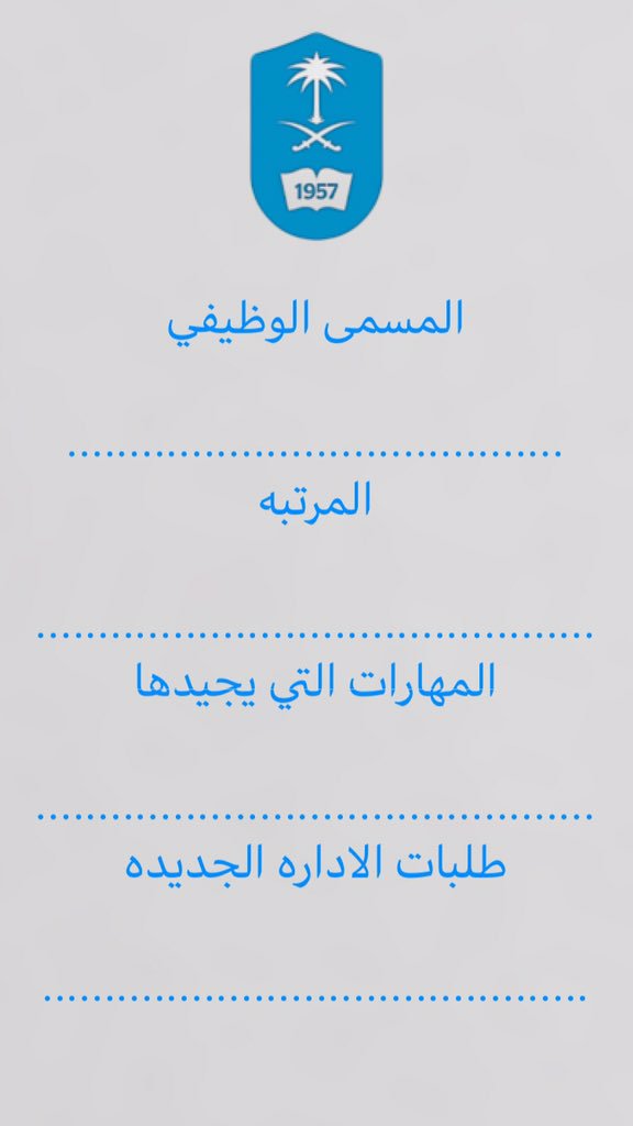الرئيسية عمادة الموارد البشرية