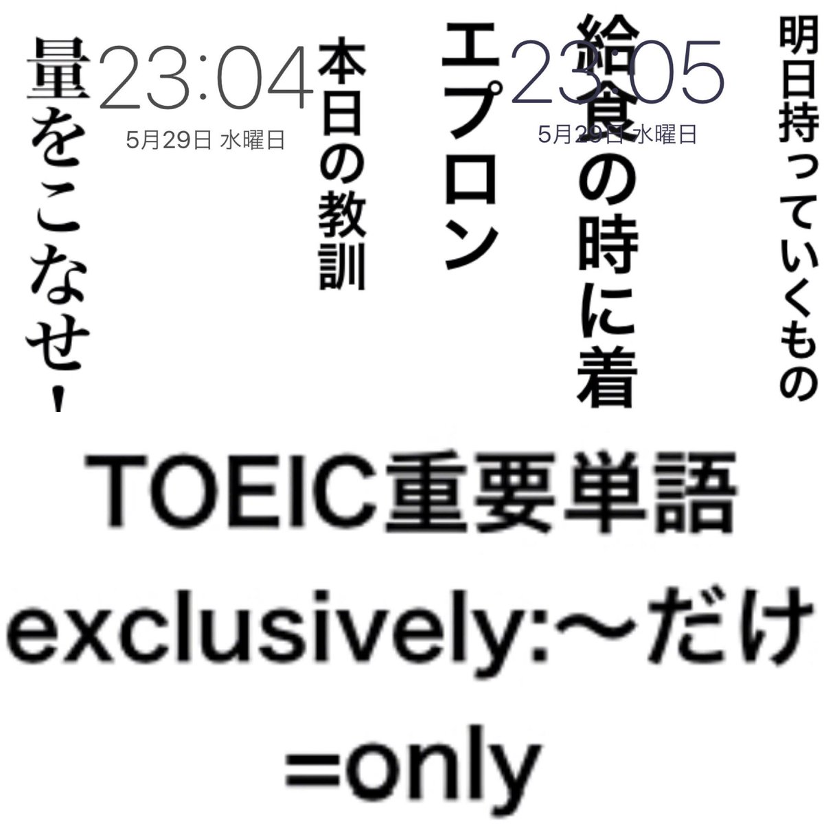 カタピ 子育て中の構造 回路設計エンジニア 覚えたいもの 心に刻みたい言葉 忘れたくないものはスマホのロック画面の壁紙にしよう 毎日絶対に目にするから嫌でも覚える 自分へのメッセージ スマホ壁紙 Toeic単語 給食エプロン よく忘れてた 本日