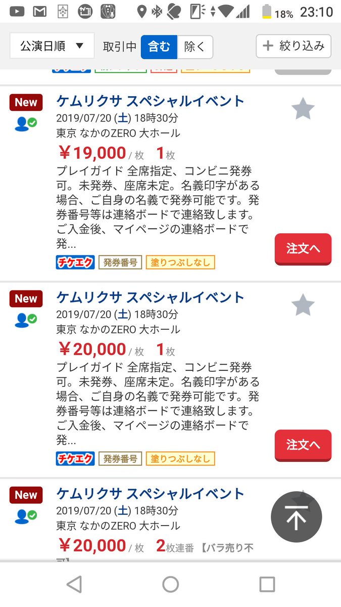 鴉九龍 大変残念なことですがチケット流通センターの転売問題はほぼ取引中 又は取引完了になりました 力及ばず やるせない