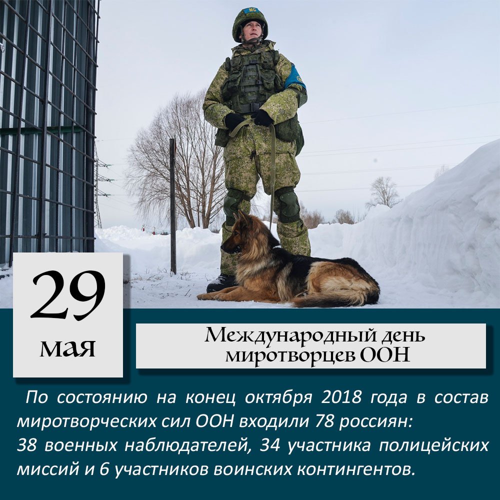 29 мая 30 дней