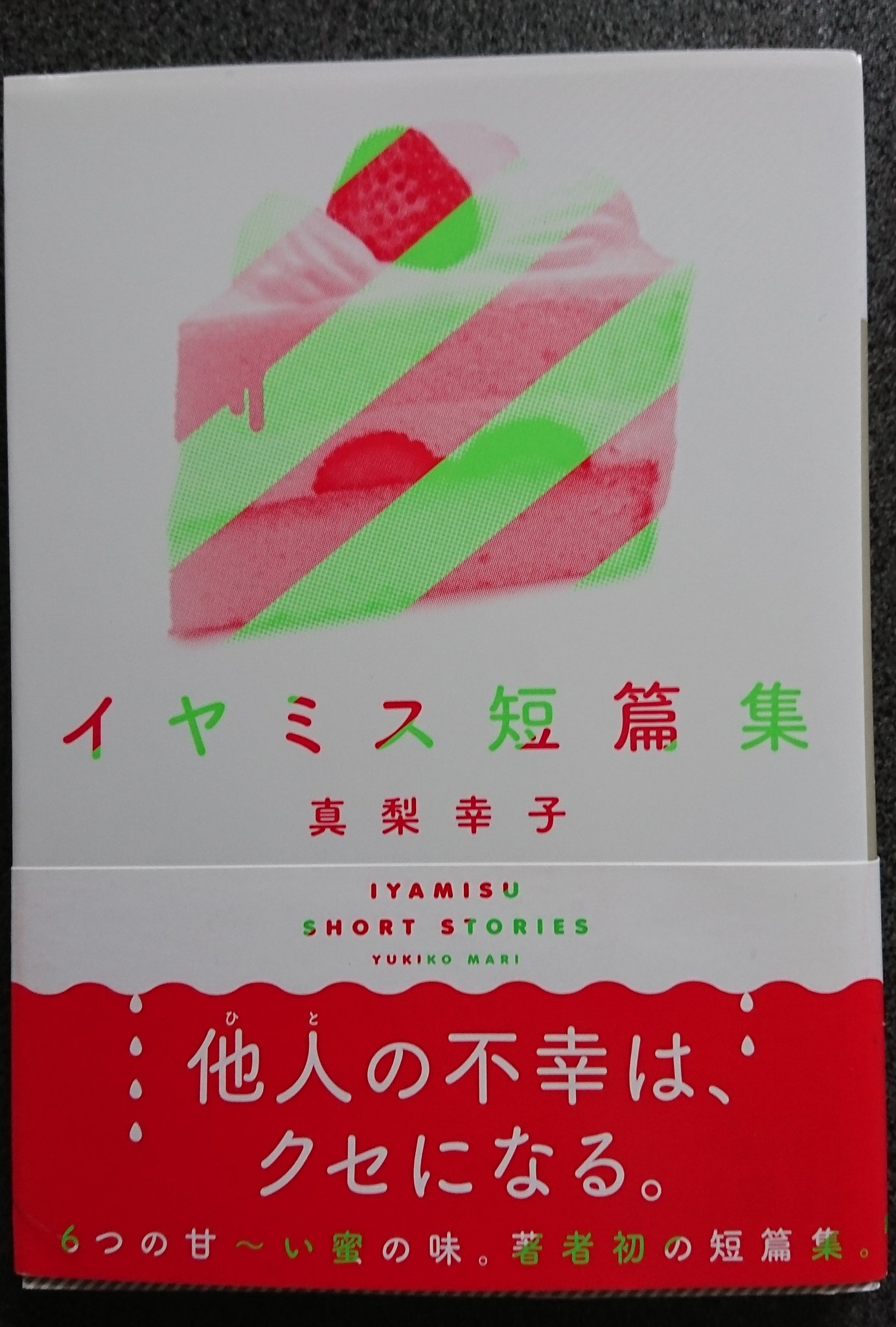 イヤミス短篇集 Twitter Search Twitter