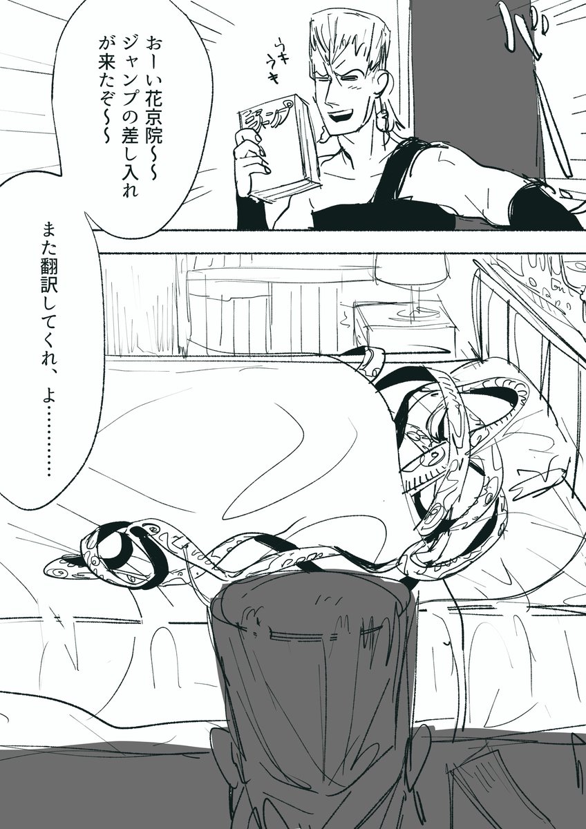 本体がほどけるようになった花京院の後日談&回想(ツリー形式で続いてます)1/2 ま～～た4枚が7枚とか8枚とかに膨れ上がる また真夜中に続きがあがると思います 