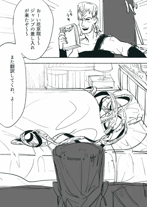 本体がほどけるようになった花京院の後日談&回想(ツリー形式で続いてます)1/2 ま～～た4枚が7枚とか8枚とかに膨れ上がる また真夜中に続きがあがると思います 