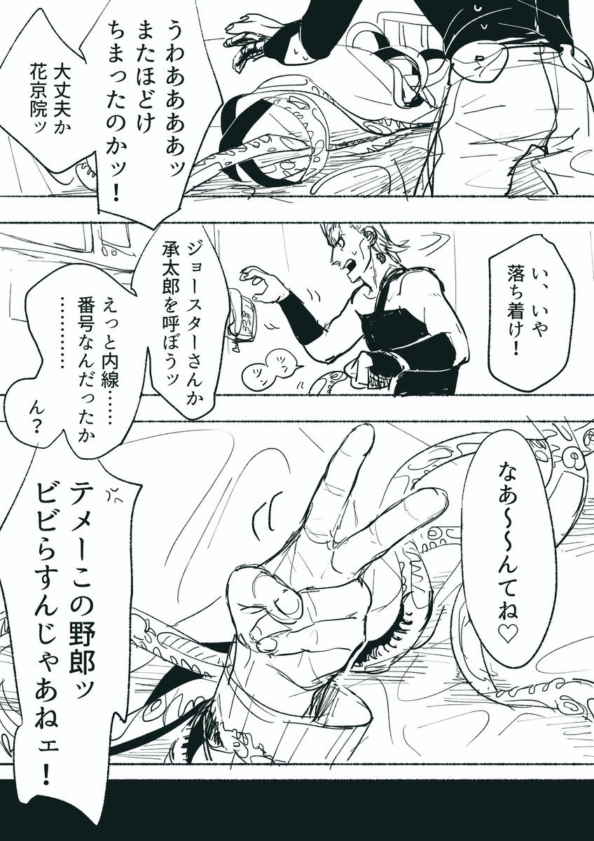 本体がほどけるようになった花京院の後日談&回想(ツリー形式で続いてます)1/2 ま～～た4枚が7枚とか8枚とかに膨れ上がる また真夜中に続きがあがると思います 