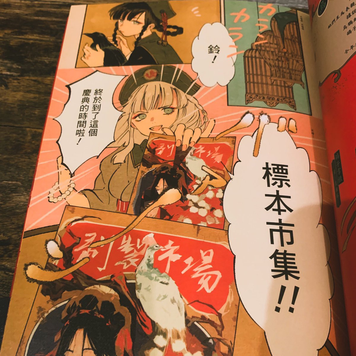 «暗天街幻想奇録»の台湾版(繁体字)が台灣東販さまにて出版されました!ありがとうございます?おまけでイラストカード(裏面カレンダー)が付くみたいです。よろしくお願い致します〜  
https://t.co/OHAQeC59y4 