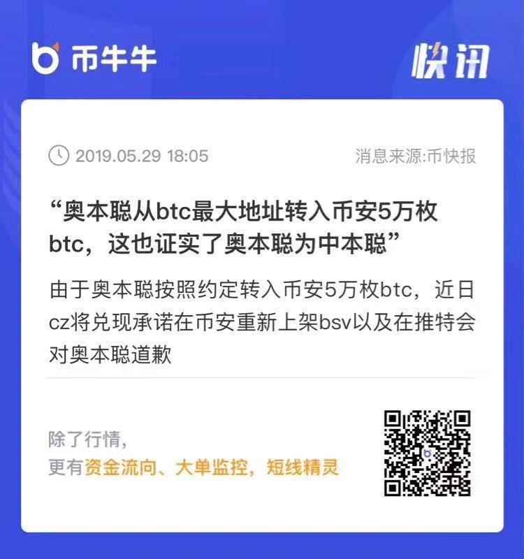 Fake News on BSV and Binance