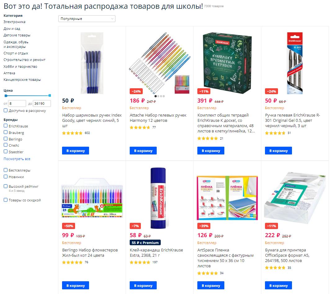 Учебный год закончен - в магазинах распродажи товаров для школы bit.ly/2KcF3R2