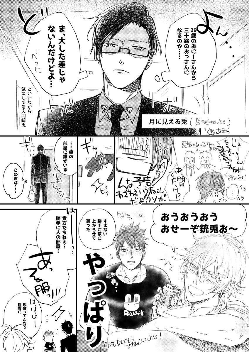 銃兎誕mtcに祝って貰ってる漫画 月に見える兎 入間銃兎生誕祭19 話題の画像がわかるサイト 銃兎誕mtcに祝って貰ってる漫画 月に見える兎 入間銃兎生誕祭19 話題の画像がわかるサイト