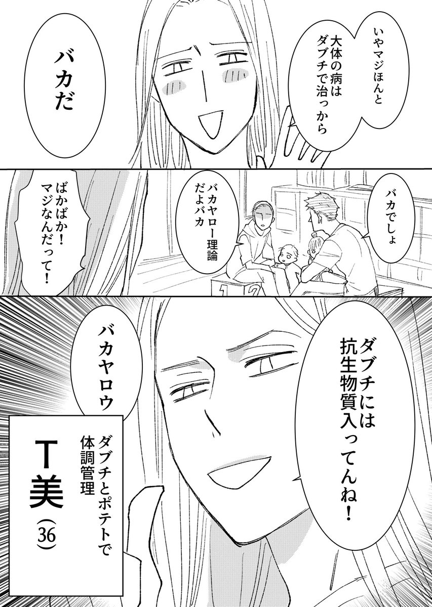 保育園で出会ったいかれた夫婦を紹介するぜ～T美んち～ 