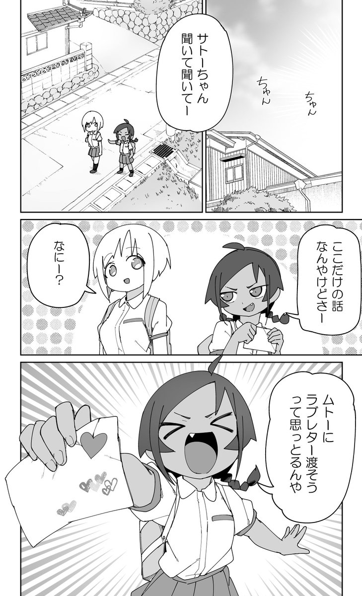 むとうとさとう15話更新です 