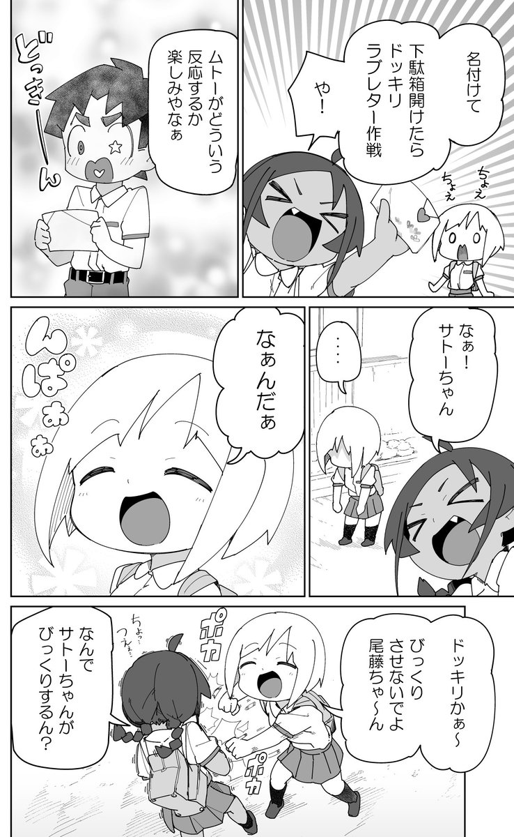 むとうとさとう15話更新です 