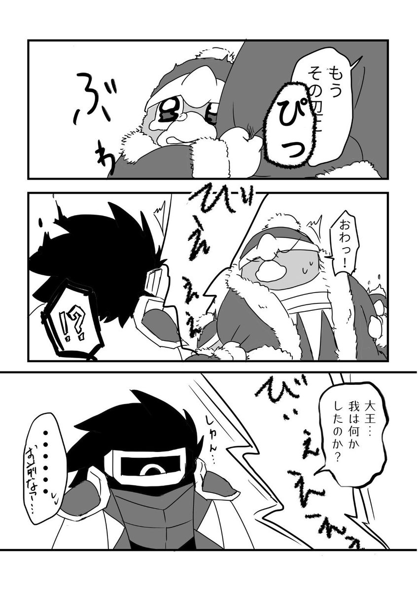 大王とチビ助④ 
