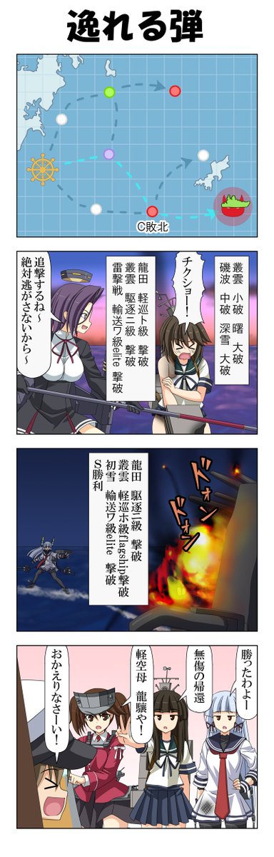 子供提督はじめました 番外編 29～32
3-2(1期)。本来はもっと苦戦する海域と思われますが番外編では日常優先で4話で決着。 