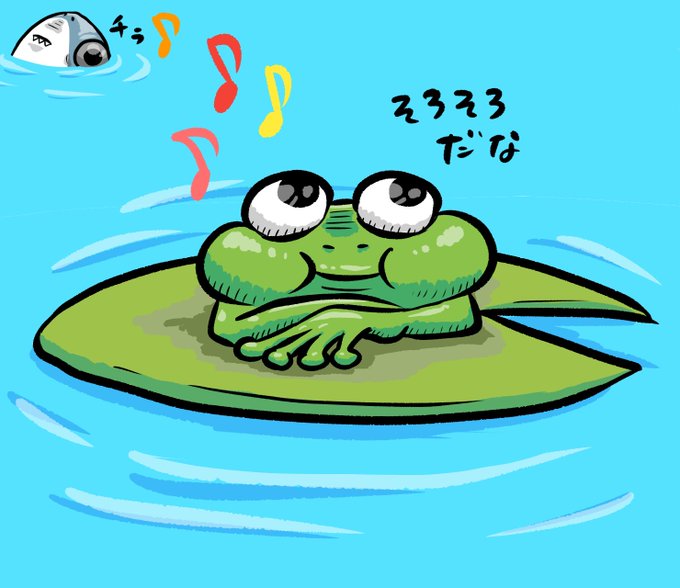 不愉快なカエルのtwitterイラスト検索結果 古い順 不愉快なカエルのtwitterイラスト検索結果 古い順