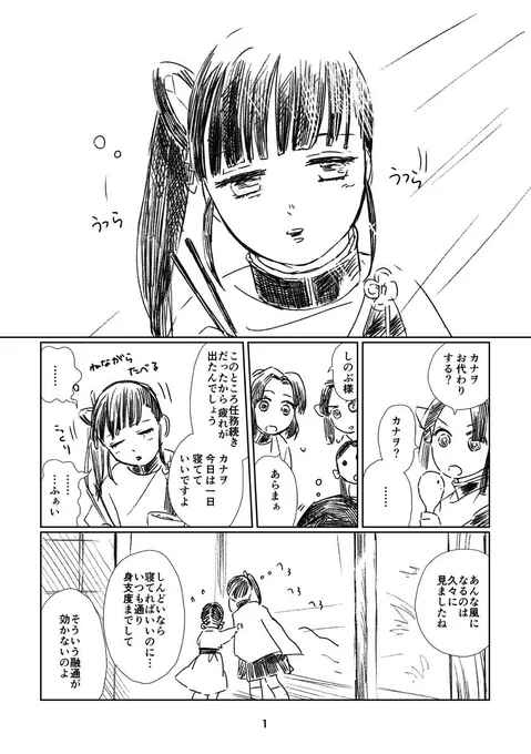 (1/3) お題箱にいただいたお題で炭カナ漫画を描きました。「膝枕」「炭治郎とカナヲが髪を下ろした状態でご対面」の2つを使わせていただきました。予想より長くなり描きかけで止まっていたのですがなんとか纏められて良かったです。王道オブ… 