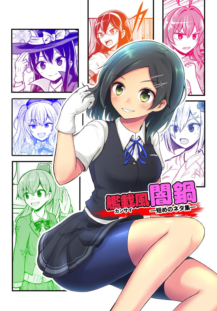 6/2 神戸かわさき造船これくしょん 新刊間に合ったんで宣伝します。メロンに委託もしてますのでよろしくお願いします。内容はまぁいつものです… https://t.co/wmuP92aJdh 