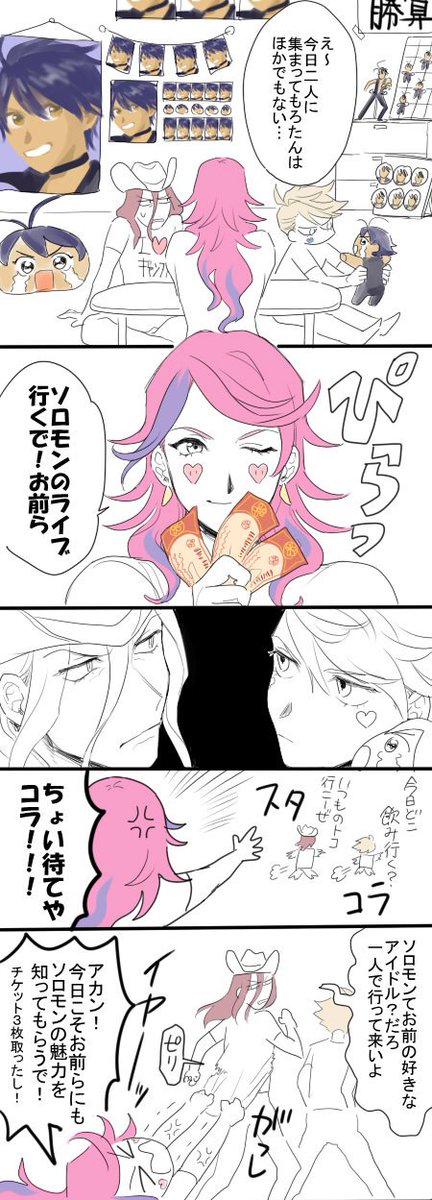 強火ソロモン担のカスピがメフィとキュバをライブに連れていく漫画です(謎時空) 