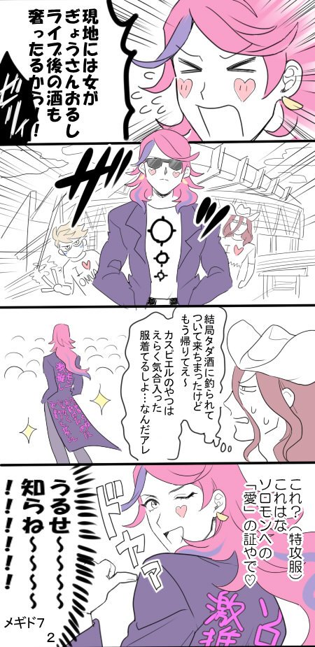 強火ソロモン担のカスピがメフィとキュバをライブに連れていく漫画です(謎時空) 