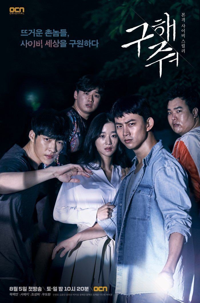 27. SAVE ME.-This is the creepiest korean drama I've watched. The plot, the story telling, the setting, and casts and their acting is good. I've watched this bcoz a friend recommended it and I'm curious about the "cult". But this drama is actually kind of creepy and disturbing.