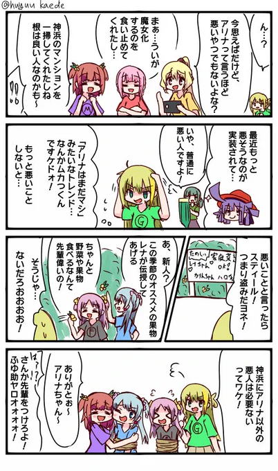 かもれと学ぶ「やっぱりいい人…?」アリナ先輩が悪事を働こうとするもどういうわけか良い方向に転んじゃうイベントそのうちきそう
三人ともお誕生日おめでとう
 #秋野かえで生誕祭 
 #水波レナ生誕祭 
 #十咎ももこ生誕祭 