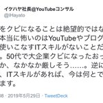 本当に怖いのはYouTubeやブログなどを使いこなすITスキルがないこと