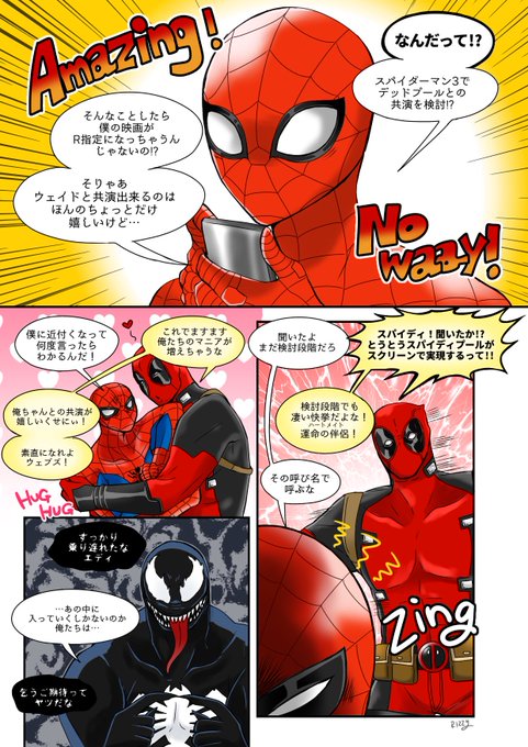 スパイダーマン を含むマンガ一覧 3ページ ツイコミ 仮