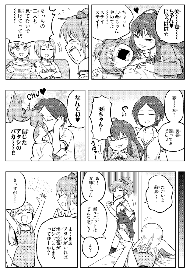 志希おたおめ！で志希が出るまんが 