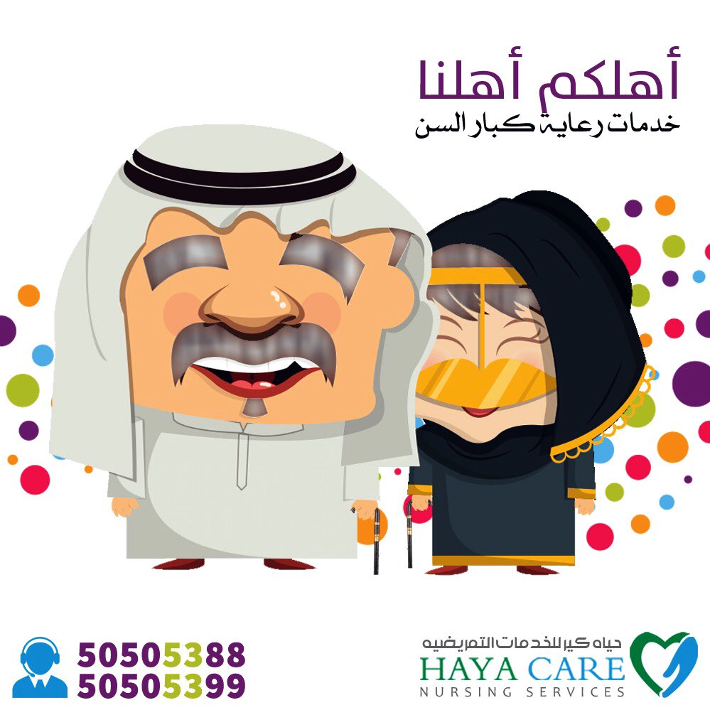 Hayacarenet's tweet photo. حياة كير للخدمات التمريضية 
نحن في رعايتكم https://t.co/31Lu2IKviV