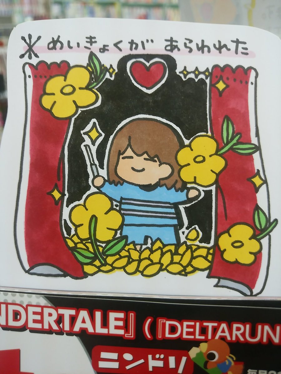本日紹介する本は「ニンドリ7月号(徳間書店)」です。皆大好き有名ゲームのUNDERTALEに、先日発表されて大きな話題となったdeltarune。2つの作品の中から魅力的な音楽をお試しで楽しめるCDが付いています。切り取りできるブックレット付で、100均でCDケースを購入して棚に並べても映える一冊♪