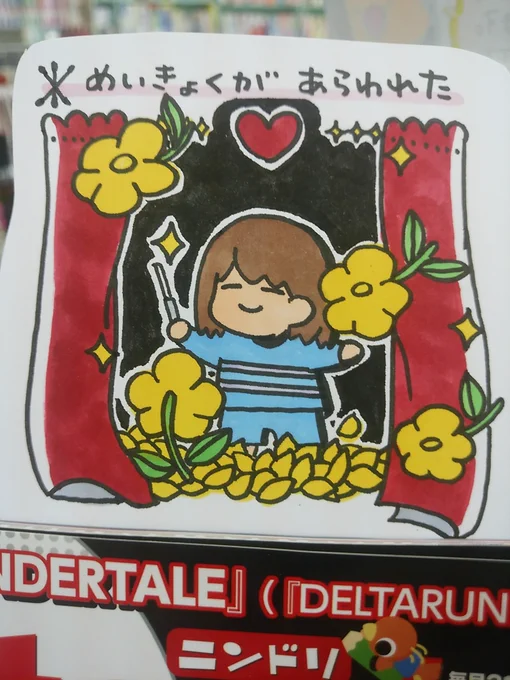 本日紹介する本は「ニンドリ7月号(徳間書店)」です。皆大好き有名ゲームのUNDERTALEに、先日発表されて大きな話題となったdeltarune。2つの作品の中から魅力的な音楽をお試しで楽しめるCDが付いています。切り取りできるブックレット付で、100均でCDケースを購入して棚に並べても映える一冊♪ 
