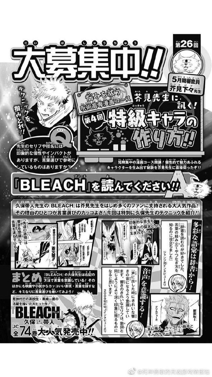 Jujutsu Kaisen Q A Session Jump Jujutsu Kaisen The Teacher Gege Is Asked A Question On How To Create A Character Full Of Personality Charm Q Teacher S Lines Skill