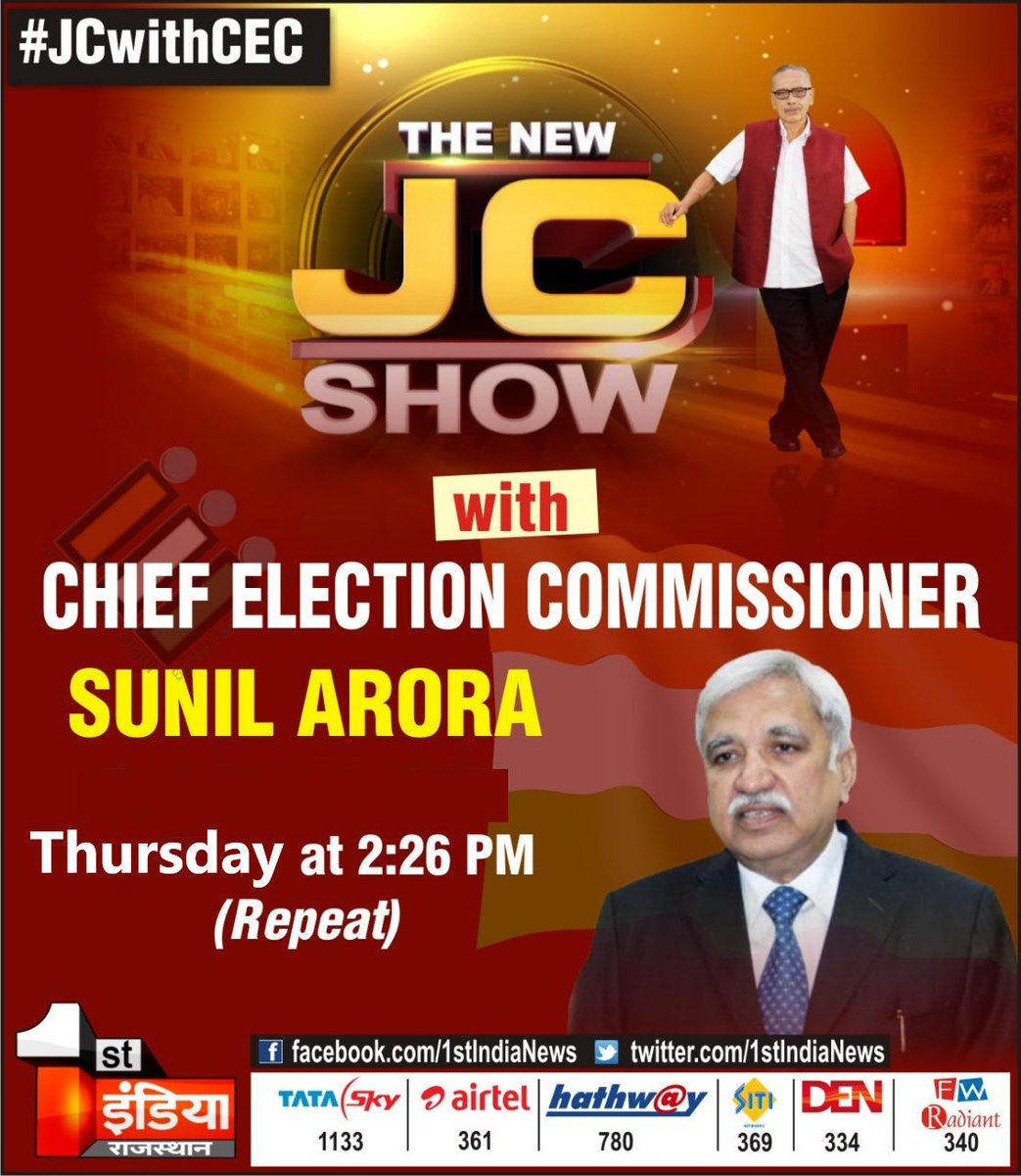 1stIndiaNews's tweet photo. पश्चिम बंगाल में बिना डबल रिपोर्टिंग के कोई कार्रवाई नहीं हुई : CEC Sunil Arora tells Jagdish Chandra...देखिए पूरा इंटरव्यू कल दोपहर 2:26 बजे #JCwithCEC #LokSabhaElections2019 https://t.co/pGzICd94wM