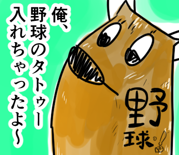 叱りすぎる鹿～野球大好き編～
#ミヤ紙 