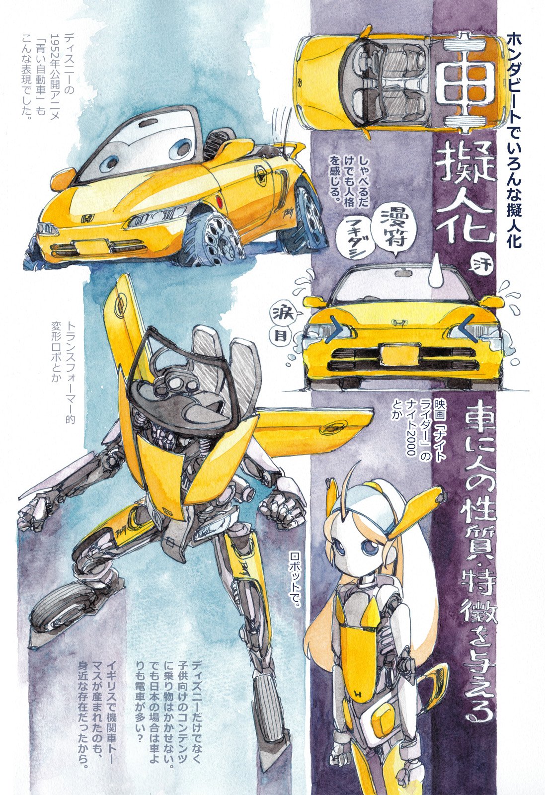 フミよ 車 バイク擬人化絵描き インスタでもキャラ絵より車絵の方が反応が良かったりして複雑な心境 擬人化絵メジャーになれーーー 車なご 車擬人化 ビート
