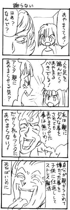 毒親 を含むマンガ一覧 4ページ ツイコミ 仮