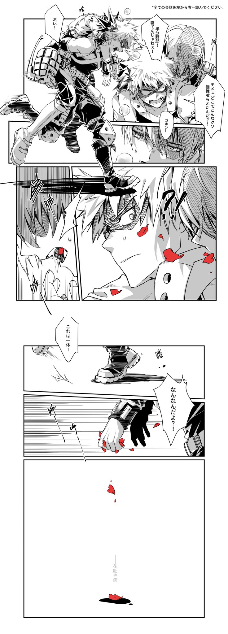 卅 爆轟 ちょっと友達に翻訳の頼みをしてました そしたら改めて 花吐き病 のまんがを 読みは一切左から右へ でも一コマのセリフは右から左へ ややこしいになってすみません 轟くんが片思いしてる W T Co S5uafvpmwa Twitter