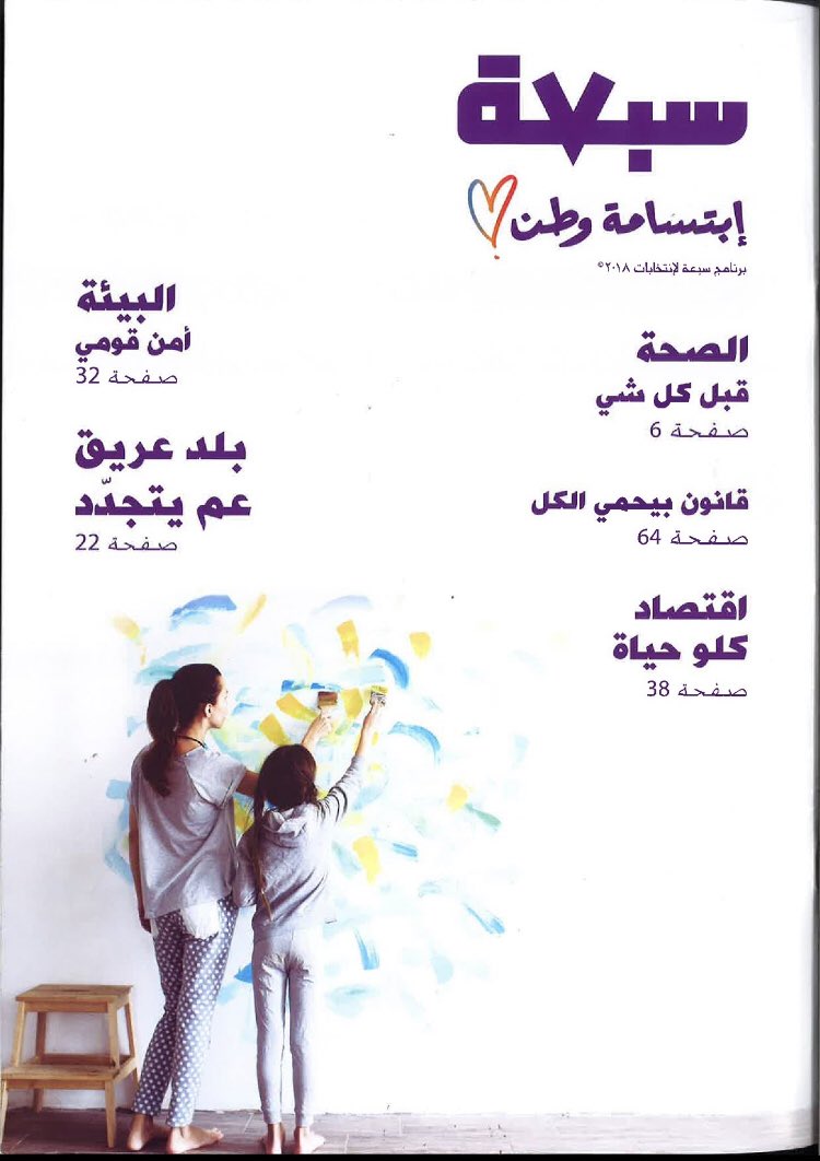 lovelivesvibes's tweet photo. #سبعة في المركز الاول وطنيا دراسة قام بها اهم مركز دراسات في لبنان قيّم برنامج كل الاحزاب اللبنانية. وكانت النتيجة ان برنامج حزب سبعة تصدر كل برامج الاحزاب اللبنانية من جميع النواحي.
في #لبنان حزب  #سبعة  في الصدارة نحو مشروع حكم بديل @SabaaPolitics 
https://t.co/9wpxesiemE https://t.co/DdG4nn4t0j