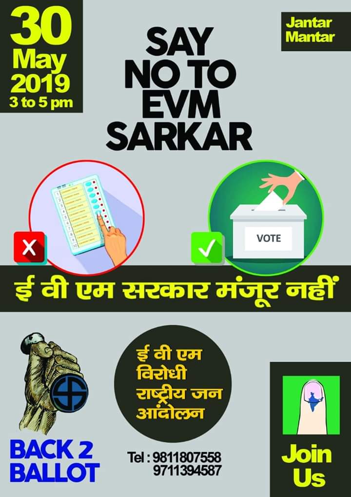 frankhuzur's tweet photo. A movement against the EVM kicks off tomorrow in Mumbai, Delhi and twenty cities elsewhere in India..
Bring back paper ballots..
यलगार हो ।
#BanEVM #EVMSarkaar
@SheebaAslamFehm
@yadavakhilesh @RahulGandhi @mjakbar https://t.co/SwweFnSp5P