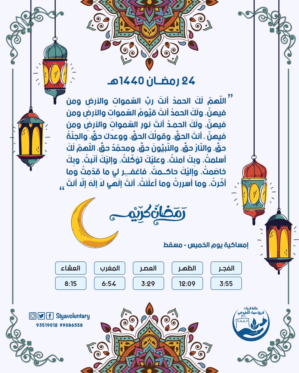 siyavoluntary's tweet photo. ٢٤ رمضان ١٤٤٠هـ 🌿 
#رمضان        #رمضان_يجمعنا  #رمضان_مبارك https://t.co/2R1ObIxLuq