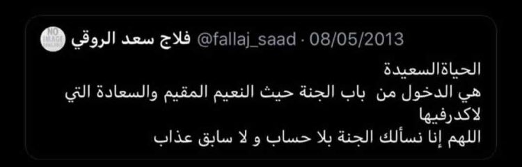 ليلة 25 من #رمضان
مر رمضان ومازال الجرح ينبض. اللهم افتح عليه باب من أبواب الجنة تهب عليه من نسائم رحمتك، ارحمه يا رب بقدر شوقي له، دمت بنعيم الله يا #أبي حتى أعانقك في جنة لا تفنى.
#دعاء
