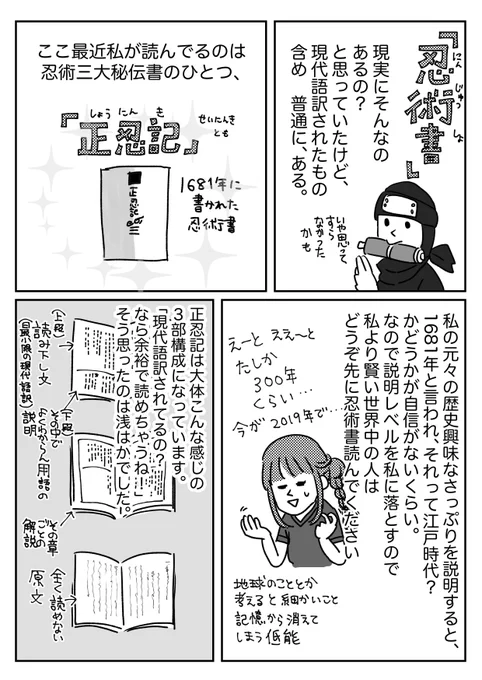 三大忍術秘伝書「正忍記」を頭悪いなりに頑張って読んでいる話 
おまけはブログに→
英語の教科書もキャラクターの関係性が気になって英語覚えないタイプ 