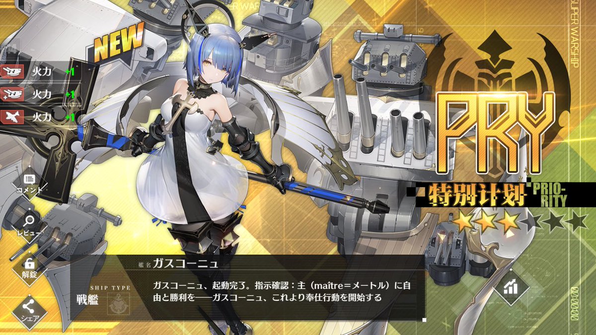 のらっくす على تويتر ガスコーニュ開発 可愛いんだ アズールレーン アズレン アズールレーン勢と繋がりたい アズレン勢と繋がりたい 開発艦 ガスコーニュ