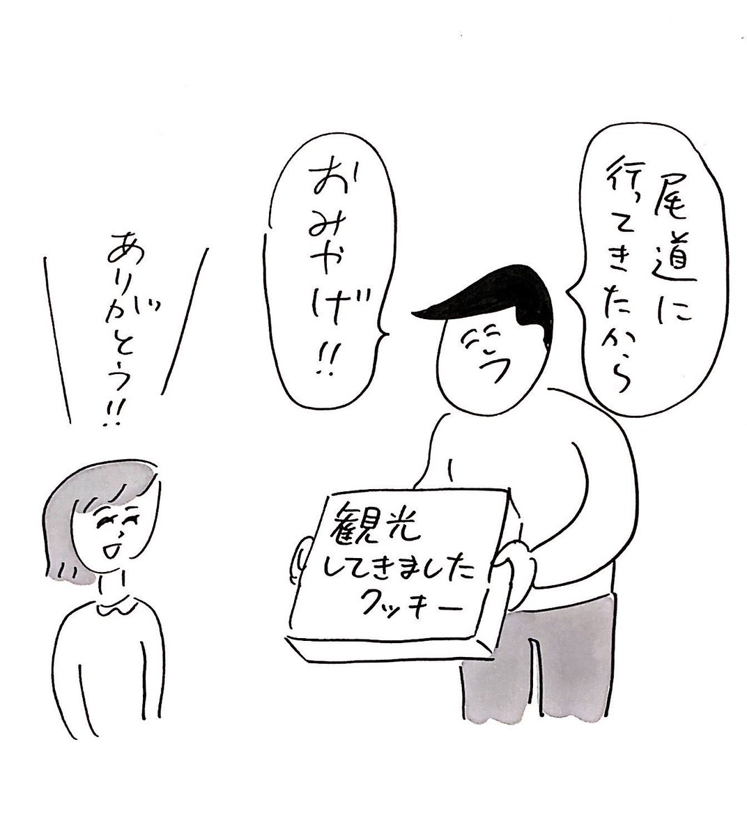 万能おみやげ
#おほまんが 