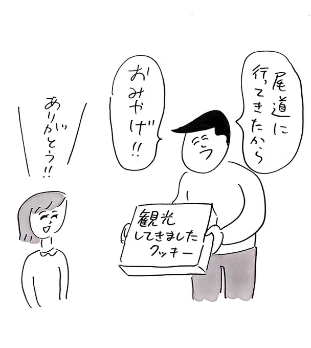 万能おみやげ
#おほまんが 